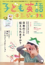アルクの子ども英語ジャーナルに掲載