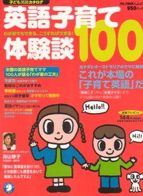 英語子育て体験談・アルク・親子留学カナダカナダ親子留学・カナダ