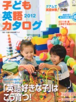 子ども英語カタログに掲載