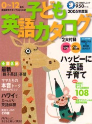 アルクの子ども英語カタログ・親子留学・カナダ親子留学