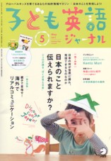 アルクの子ども英語ジャーナル