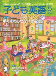 子供留学・カナダ親子留学・子供フランス語教材情報